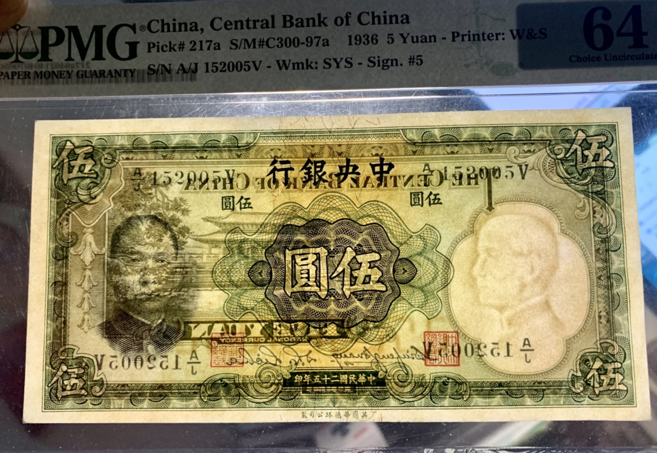 北极狼藏苑社限时精品（38） 0426-民国二十五年中央银行华德路伍圆·PMG64，