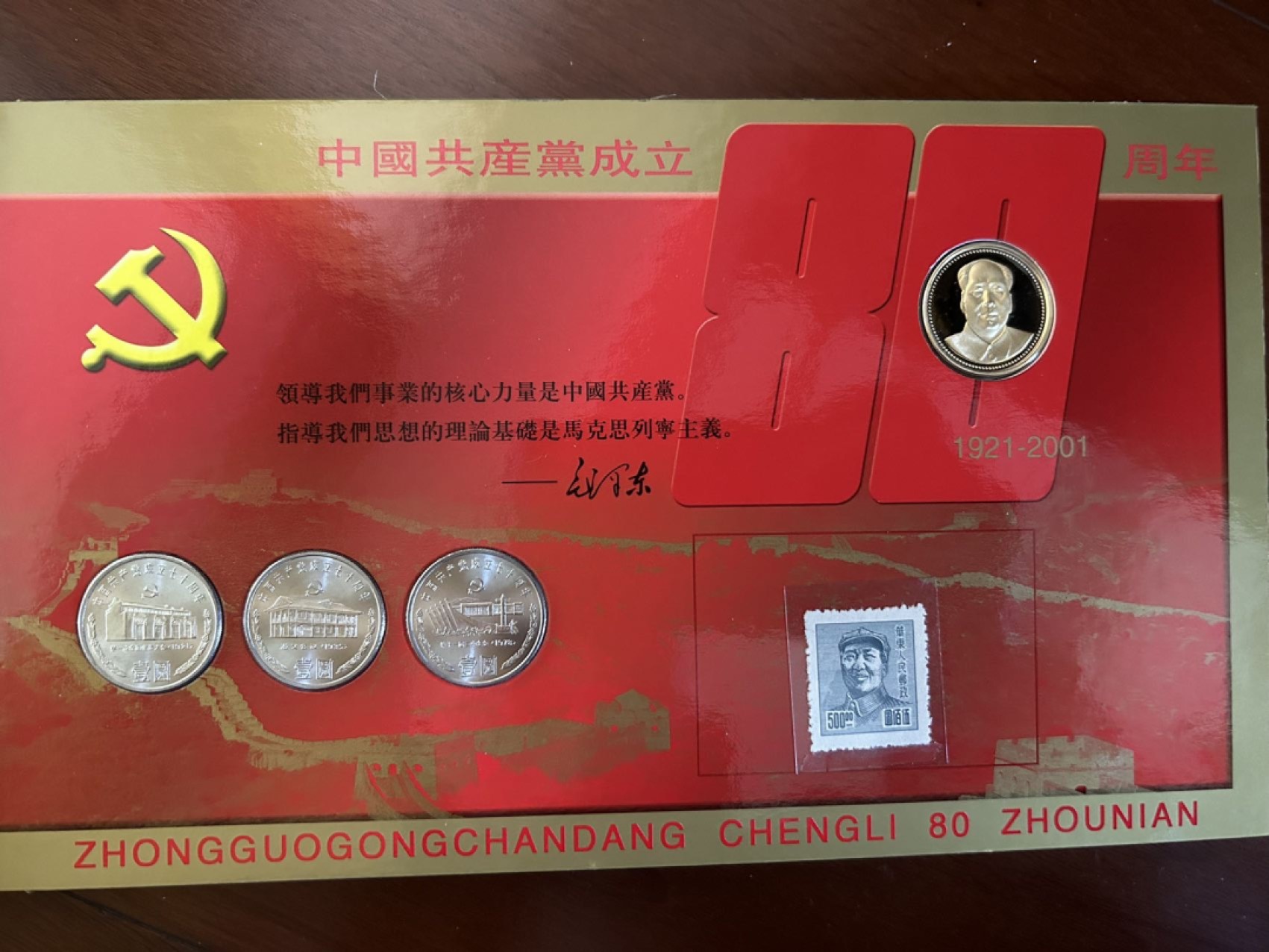 收藏联盟Quantum Auction 第225期拍卖 邮币场 中国共产党80周年邮币纪念册