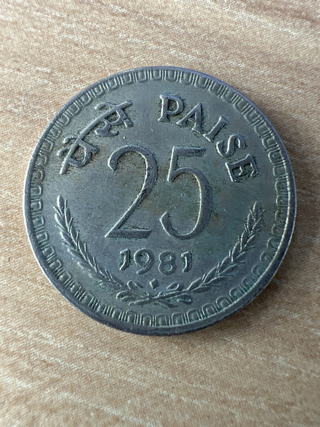 泡泡堂第201期  世界硬币（无押金，无佣金，捡漏，全场20包邮，偏远地区除外） 印度1981年25P