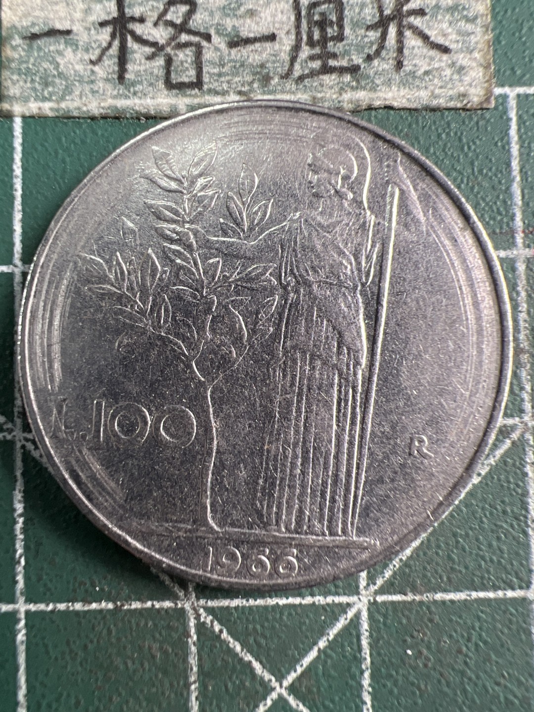 泡泡堂第265期  世界硬币 （无押金，捡漏，全场20包邮，偏远地区除外，接收代拍业务） 意大利100里拉