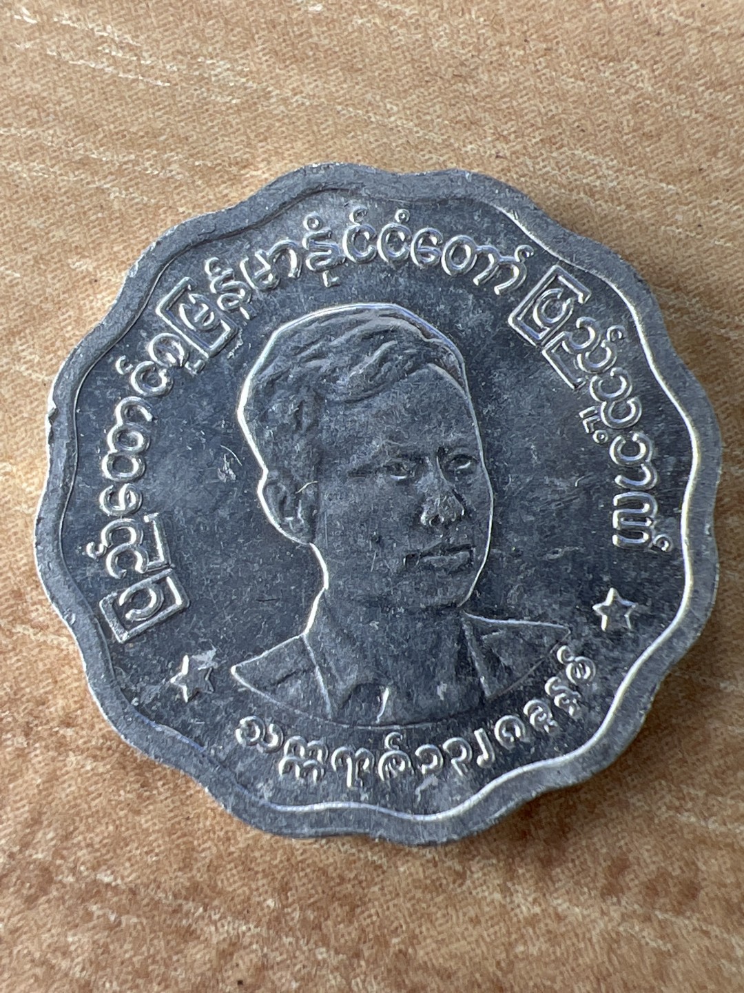 泡泡堂第201期  世界硬币（无押金，无佣金，捡漏，全场20包邮，偏远地区除外） 缅甸五分