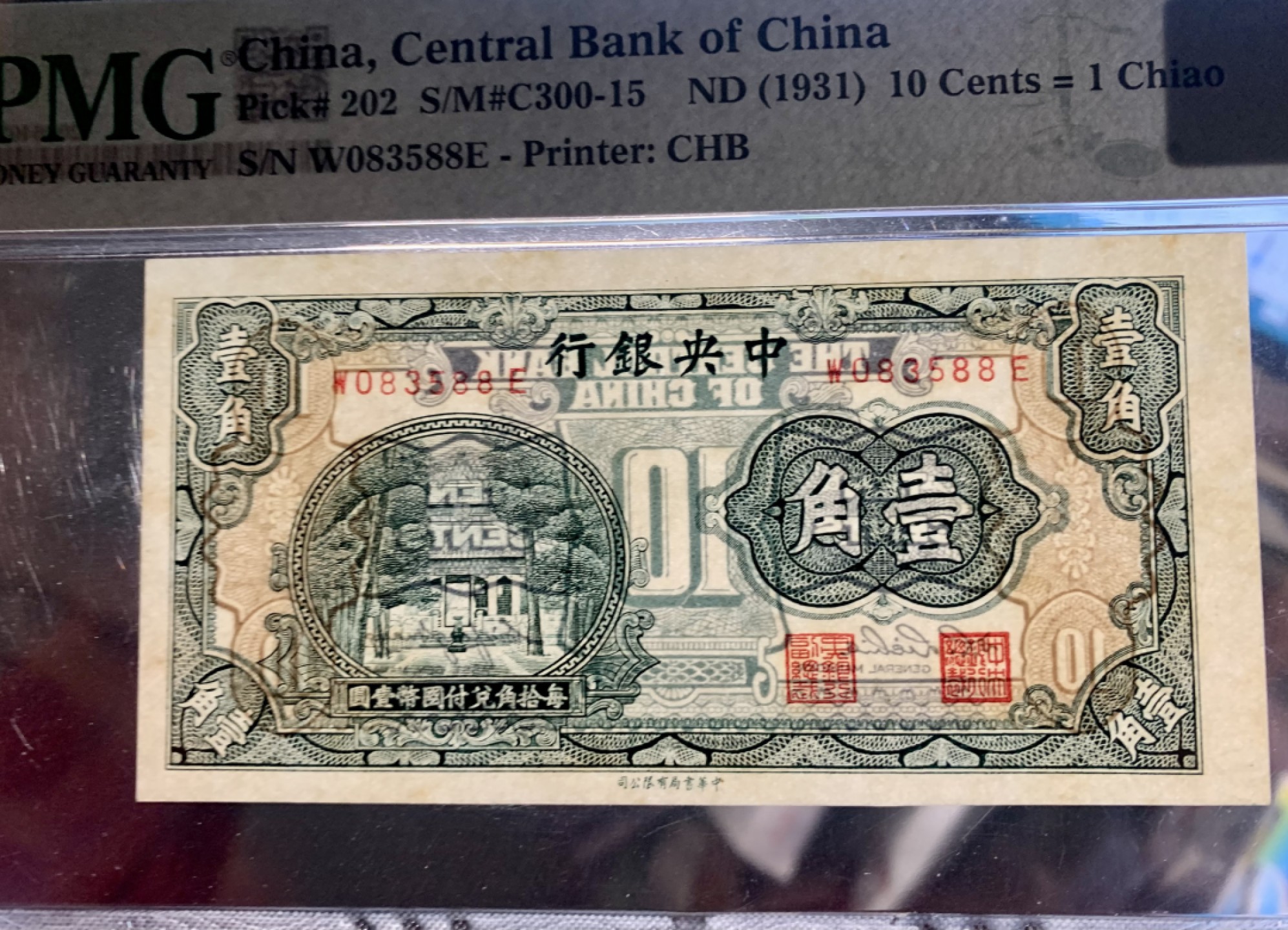 北极狼藏苑社限时精品（38） 0927-中央银行杏坛壹角·PMG64