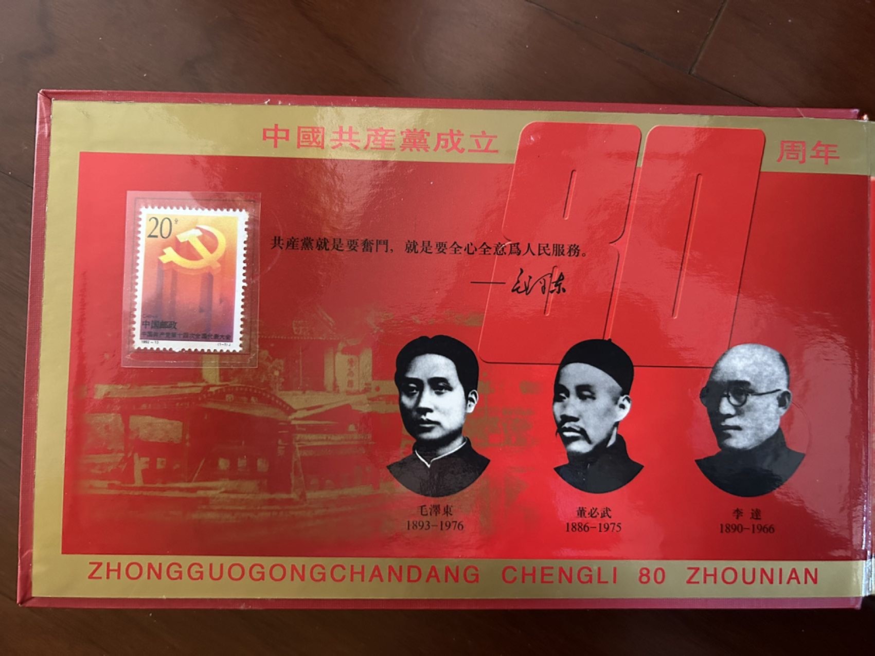 收藏联盟Quantum Auction 第225期拍卖 邮币场 中国共产党80周年邮币纪念册
