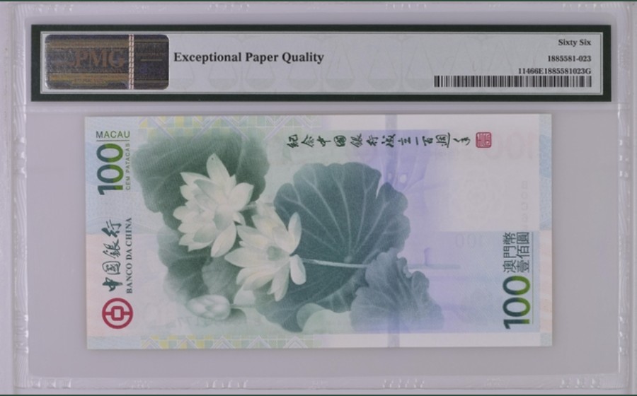 收藏联盟Quantum Auction 第226期拍卖 中国澳门中行100元荷花纪念钞 PMG66 号码无4