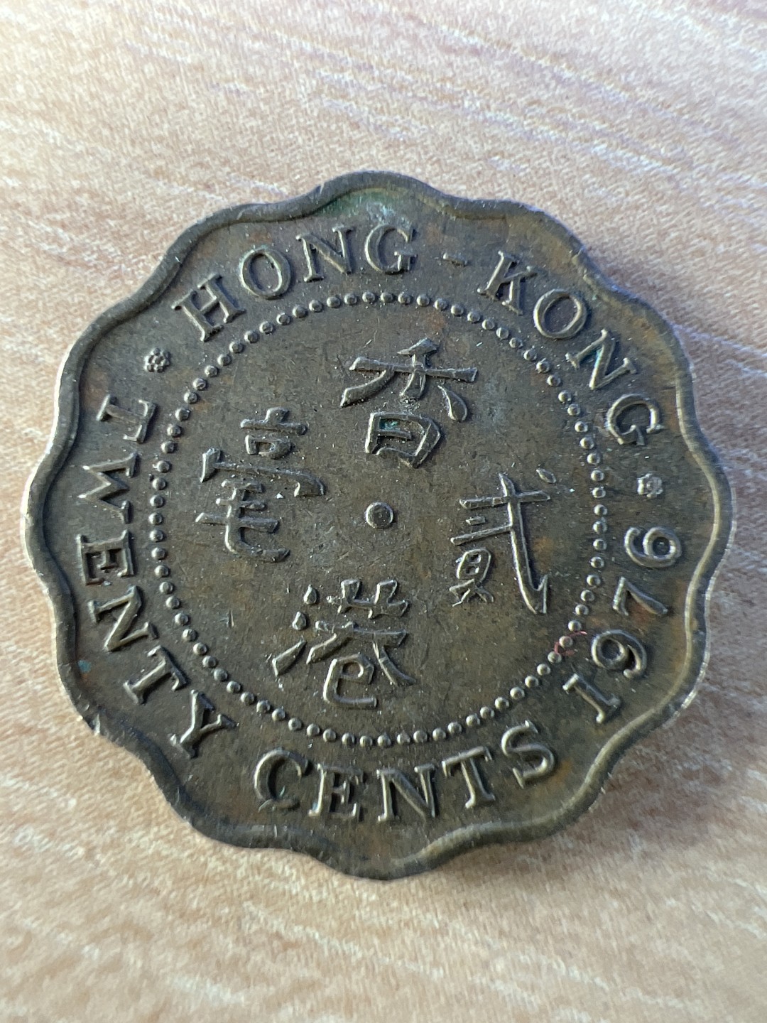 泡泡堂第201期  世界硬币（无押金，无佣金，捡漏，全场20包邮，偏远地区除外） 香港贰毫