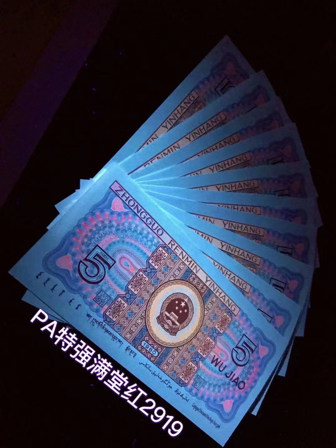 一线荧光币第46期拍场 钱坤评级PA2919满堂红，三巨头之一。PA29198582，评级币单张，绝品无斑无油，满堂红是四大天王目前性价比最高的品种。只有PA一个冠号，部分流水，2919是满堂红最强荧光三巨头之一。