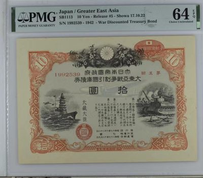 北极狼藏苑社限时精品（38） - 1425-小日本大东亚战争割引国库债券·pmg64EPQ