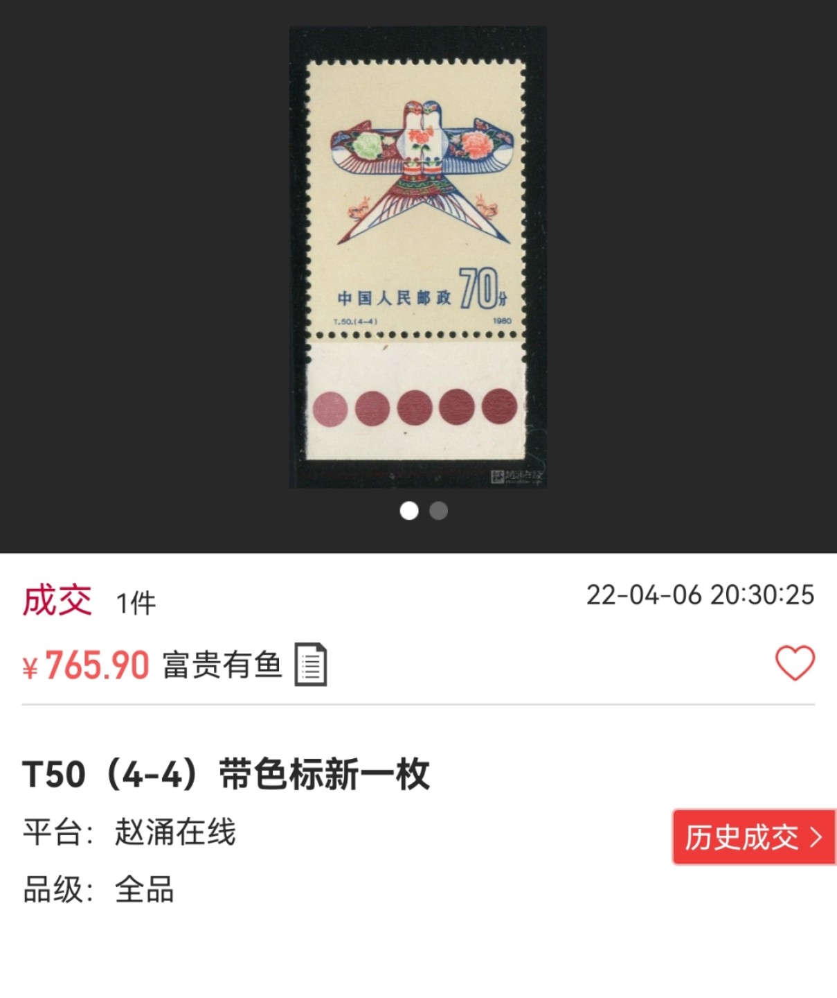 洪涛臻品批发群  精选邮票限时拍卖第一百四十二期 T50风筝【总筋4-4】二连 纯红色标一组，非常稀缺。ASG90高分一组，大盒带内衬，总筋一枚可单玩，非常漂亮，一手出分，壳子完好无划痕，喜欢不要错过，末图价格做参考，色标稀缺货注意捡漏