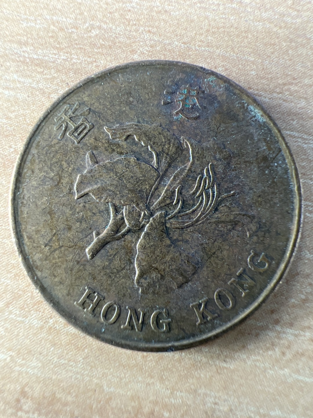 泡泡堂第299期  世界硬币 （无押金，捡漏，全场20包邮，偏远地区除外，接收代拍业务） 香港五毫