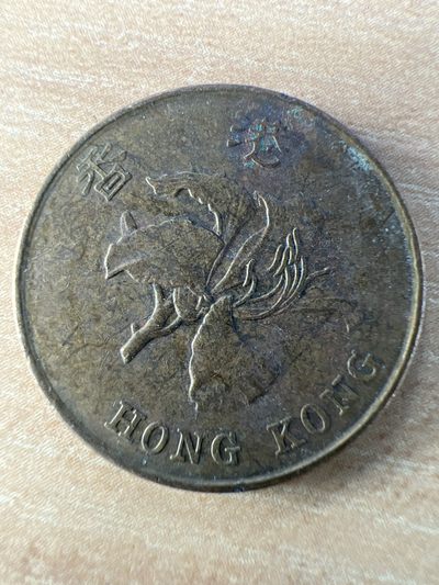 泡泡堂第236期  世界硬币邮票 （无押金，无佣金，捡漏，全场20包邮，偏远地区除外，接收代拍业务） - 香港五毫