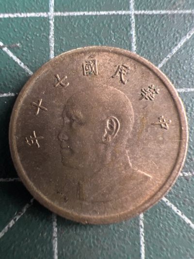 泡泡堂第200期  世界硬币（无押金，无佣金，捡漏，全场20包邮，偏远地区除外） - 民国一元