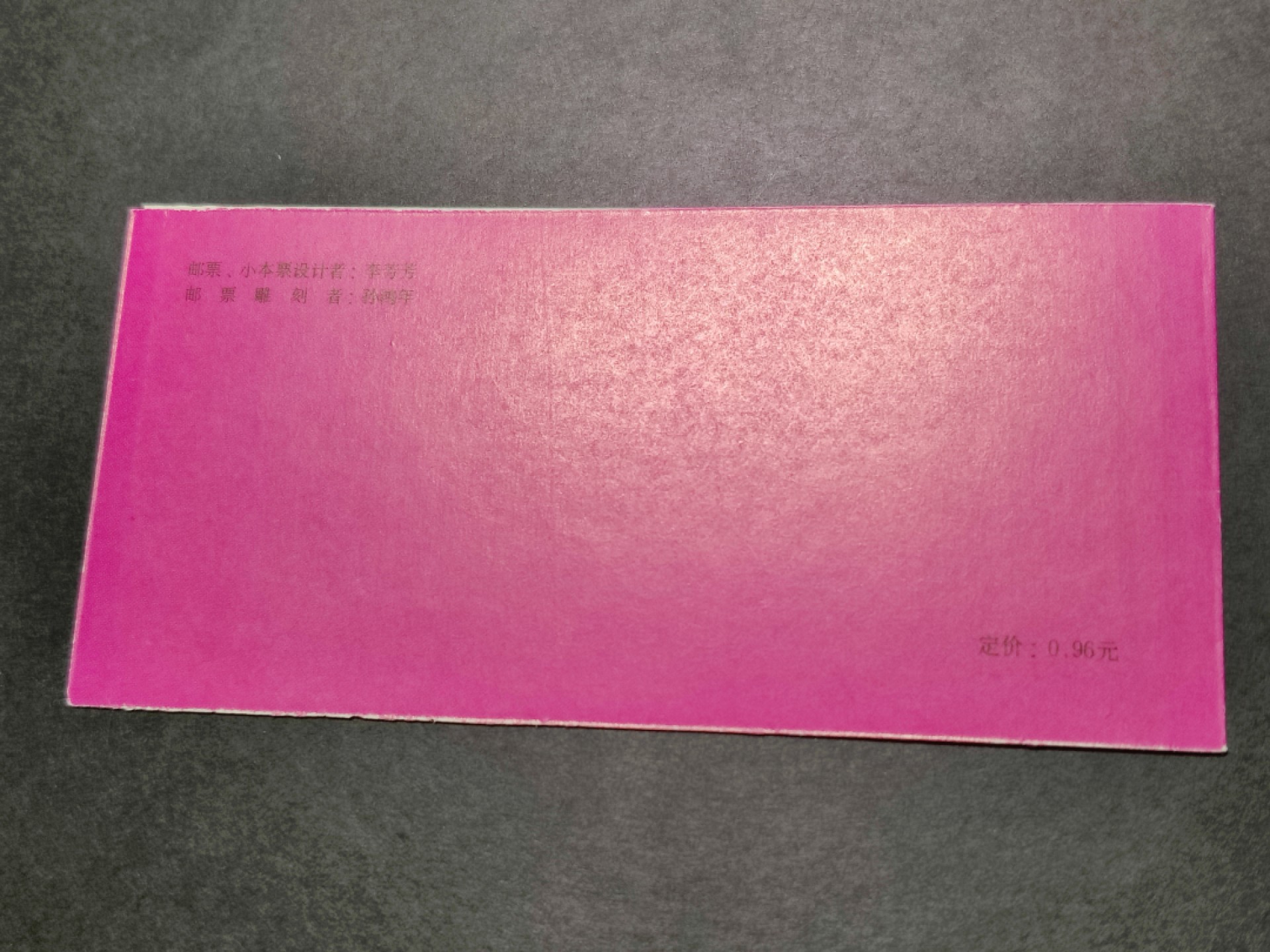 洪涛臻品批发群  精选邮票限时拍卖第一百四十二期 第一轮兔年小本票 原胶润白！完美过灯！  全新收藏级好品相！ 