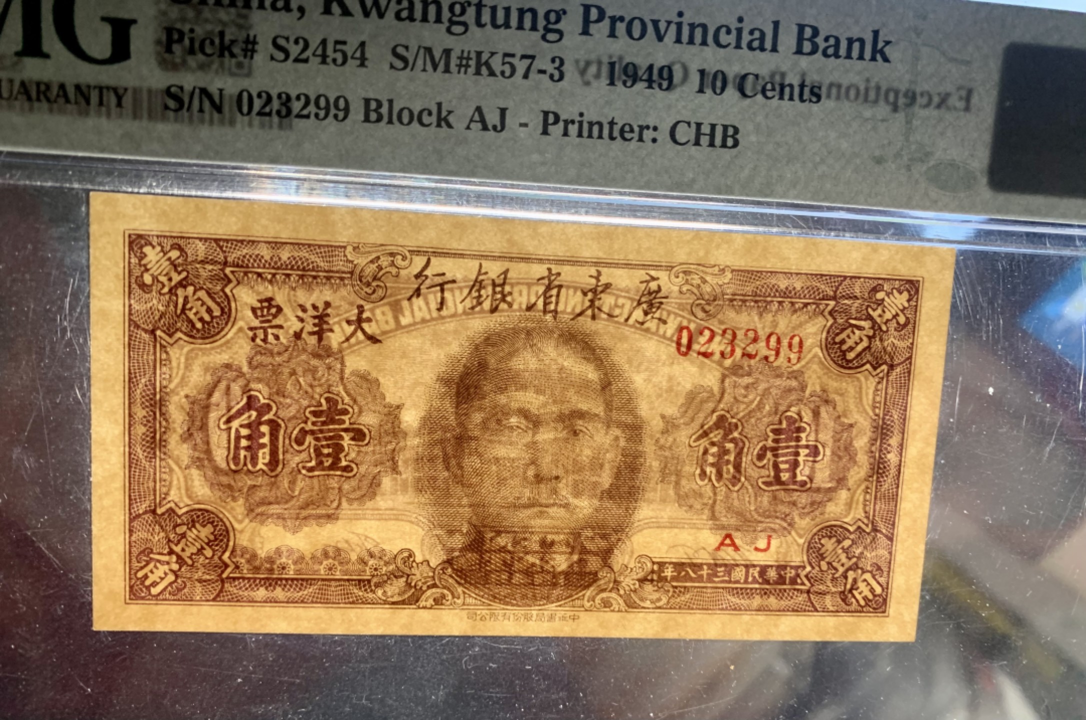 北极狼藏苑社限时精品（38） 0925-民国38年广东省银行壹角·大洋票·双尾·PMG65E