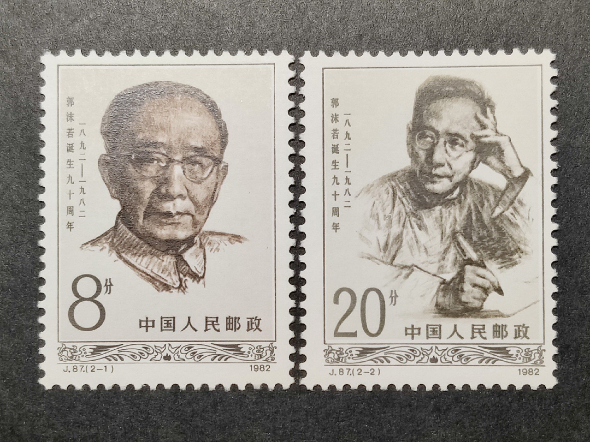 洪涛臻品批发群  精选邮票限时拍卖第一百四十六期 J87郭沫若诞辰九十周年 2全新 面艳票挺 原胶润白！ 完美过灯！OG全品！