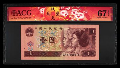 鉴定机构: ACG爱藏评级 藏品：1996年壹圆 版别：福星高照·满天星桃花红 2023年春节标 冠号：AP81668615 冠号版别：早期冠 发行单位：中国人民银行 评分：67 EPQ 三星认证：☆☆☆无油无斑 证书编号：90100725 保价：1000元以内 - 鉴定机构: ACG爱藏评级 藏品：1996年壹圆 版别：福星高照·满天星桃花红 2023年春节标 冠号：AP81668615 冠号版别：早期冠 发行单位：中国人民银行 评分：67 EPQ 三星认证：☆☆☆无油无斑 证书编号：90100725 保价：1000元以内