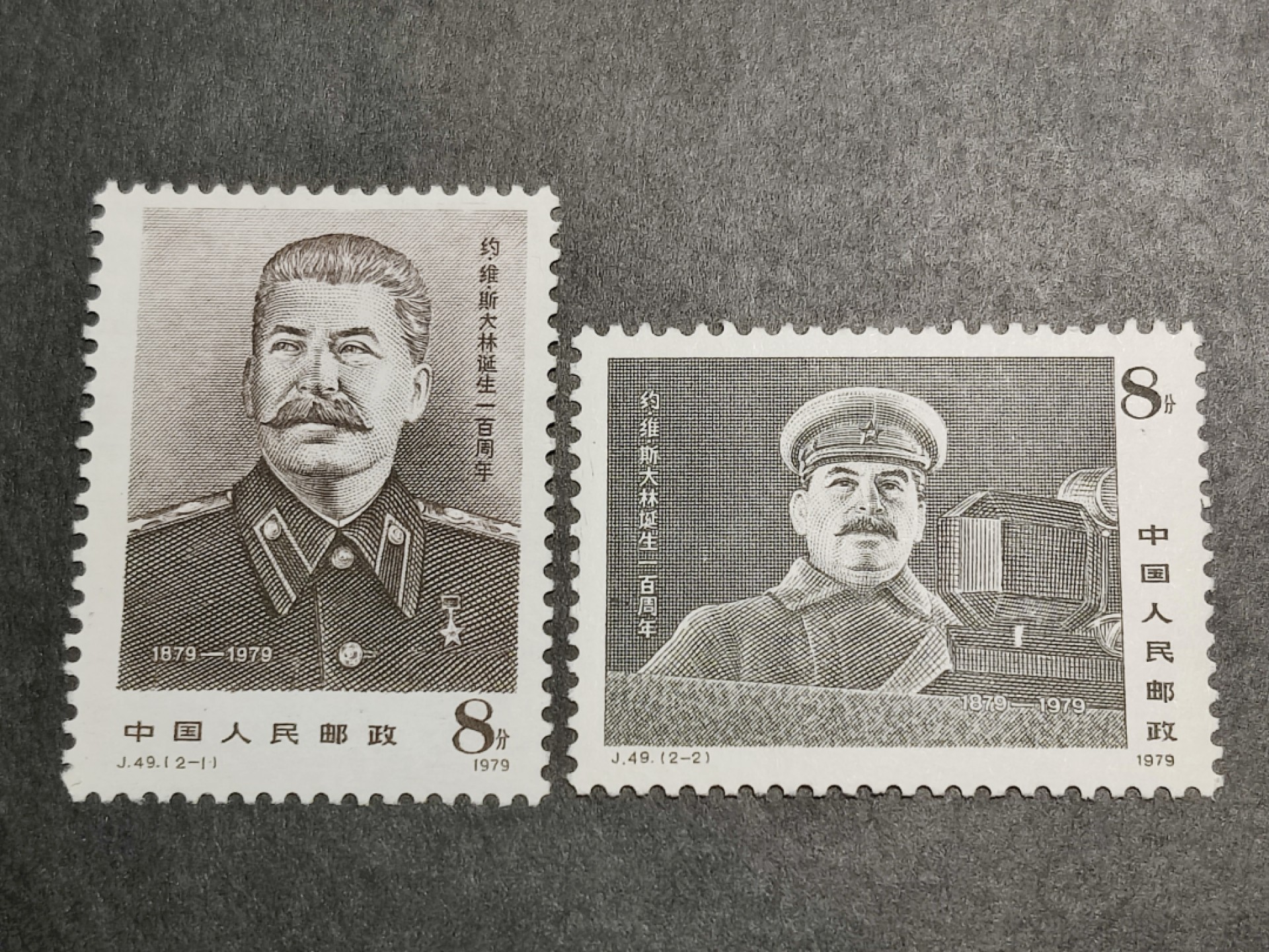 洪涛臻品批发群  精选邮票限时拍卖第一百四十六期 J49斯大林诞辰百年 2全新 面艳票挺 原胶润白！ 完美过灯！OG全品！
