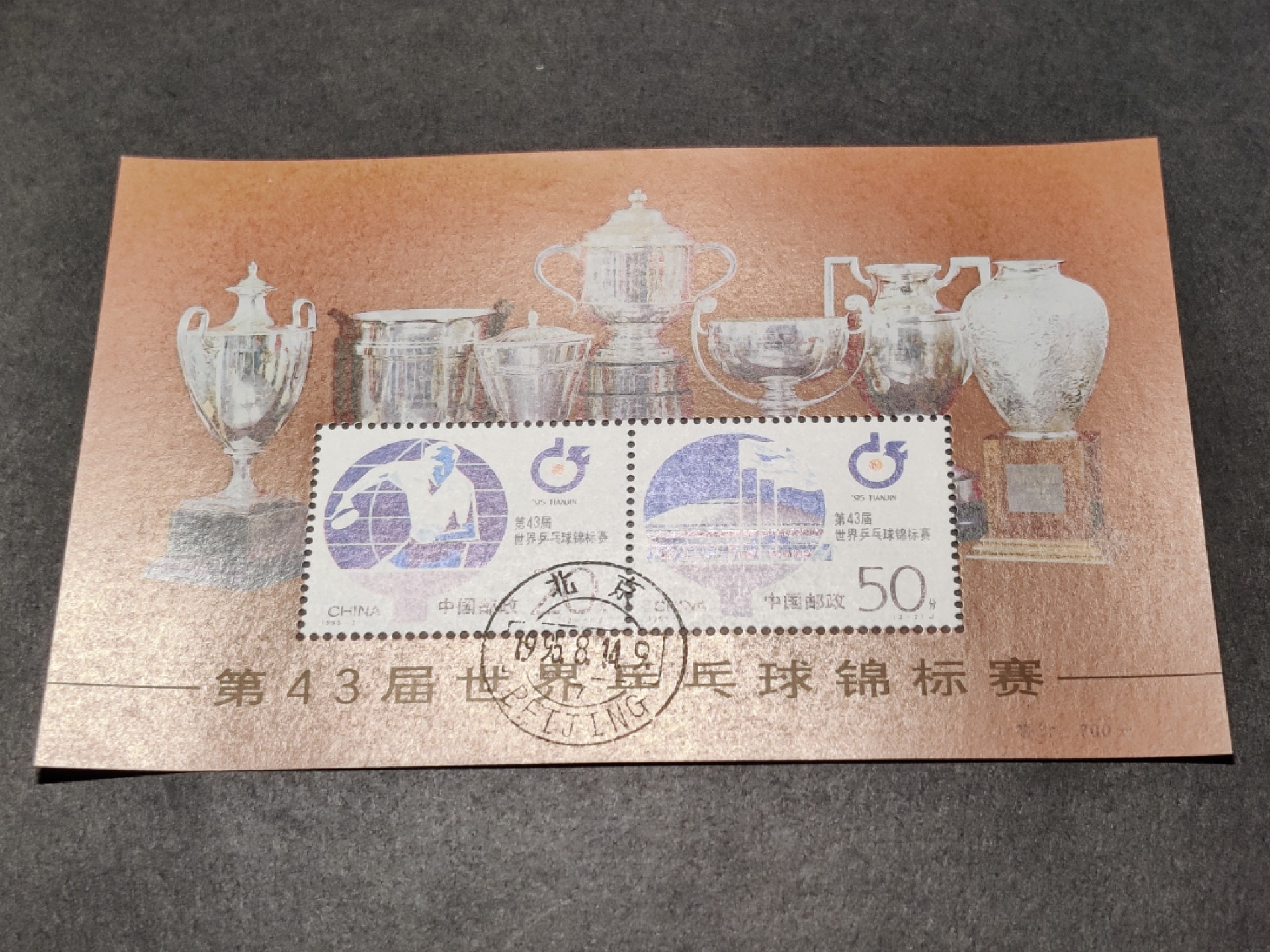洪涛臻品批发群  精选邮票限时拍卖第一百六十一期 第43届世乒赛小型张 原胶润白！完美过灯！ 盖销OG全品！