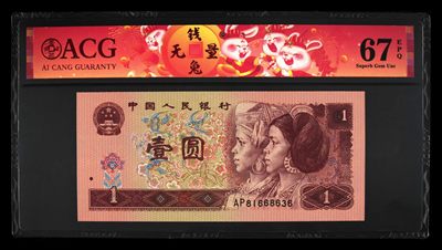 鉴定机构: ACG爱藏评级 藏品：1996年壹圆 版别：福星高照·满天星桃花红 2023年春节标 冠号：AP81668636 冠号版别：早期冠 发行单位：中国人民银行 评分：67 EPQ 三星认证：☆☆☆无油无斑 证书编号：90100729 保价：1000元以内 - 鉴定机构: ACG爱藏评级 藏品：1996年壹圆 版别：福星高照·满天星桃花红 2023年春节标 冠号：AP81668636 冠号版别：早期冠 发行单位：中国人民银行 评分：67 EPQ 三星认证：☆☆☆无油无斑 证书编号：90100729 保价：1000元以内