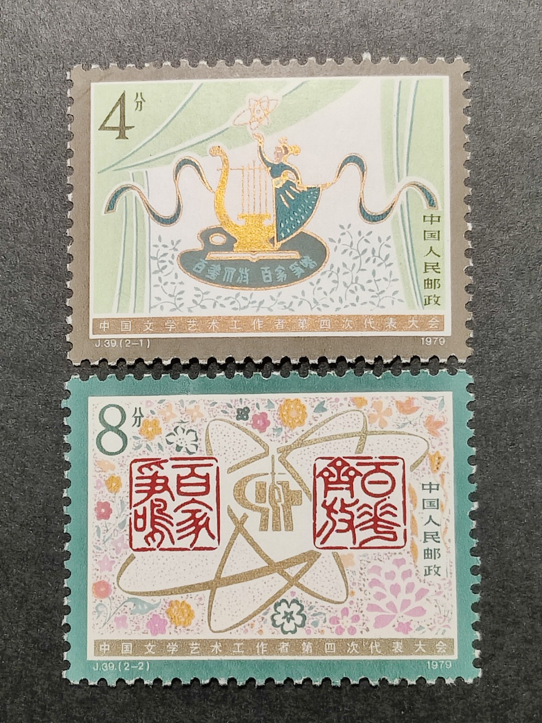 洪涛臻品批发群  精选邮票限时拍卖第一百四十三期 J39文艺工作者第四次代表大会 1全新 原胶润白！完美过灯！OG全品！