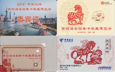 《卡拍》第225期拍卖（2023年1月14日22：20分 延时截拍） - 第四届上海卡博会纪念卡册，内含上海地铁《卡博会贵宾证》纪念票一枚，卡博会马年地铁纪念票一枚，卡博会马年上海透明迷你交通卡一枚，卡博会马年中国电信充值卡过期新卡一枚，卡博会门票一张。