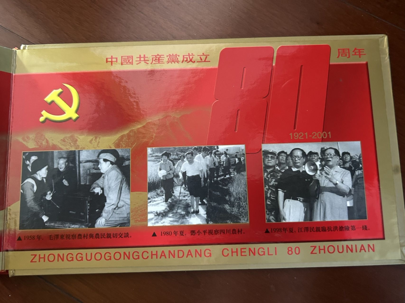 收藏联盟Quantum Auction 第225期拍卖 邮币场 中国共产党80周年邮币纪念册