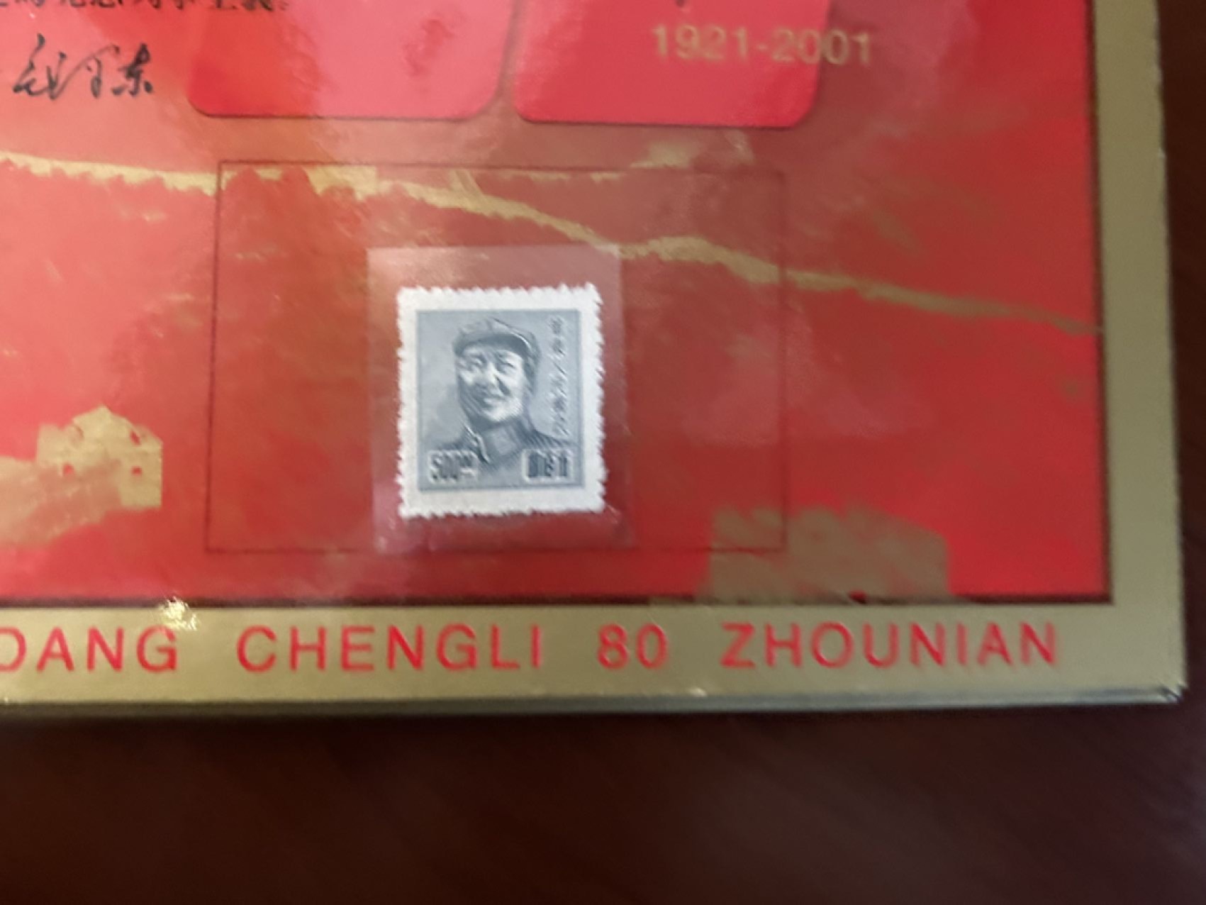 收藏联盟Quantum Auction 第225期拍卖 邮币场 中国共产党80周年邮币纪念册