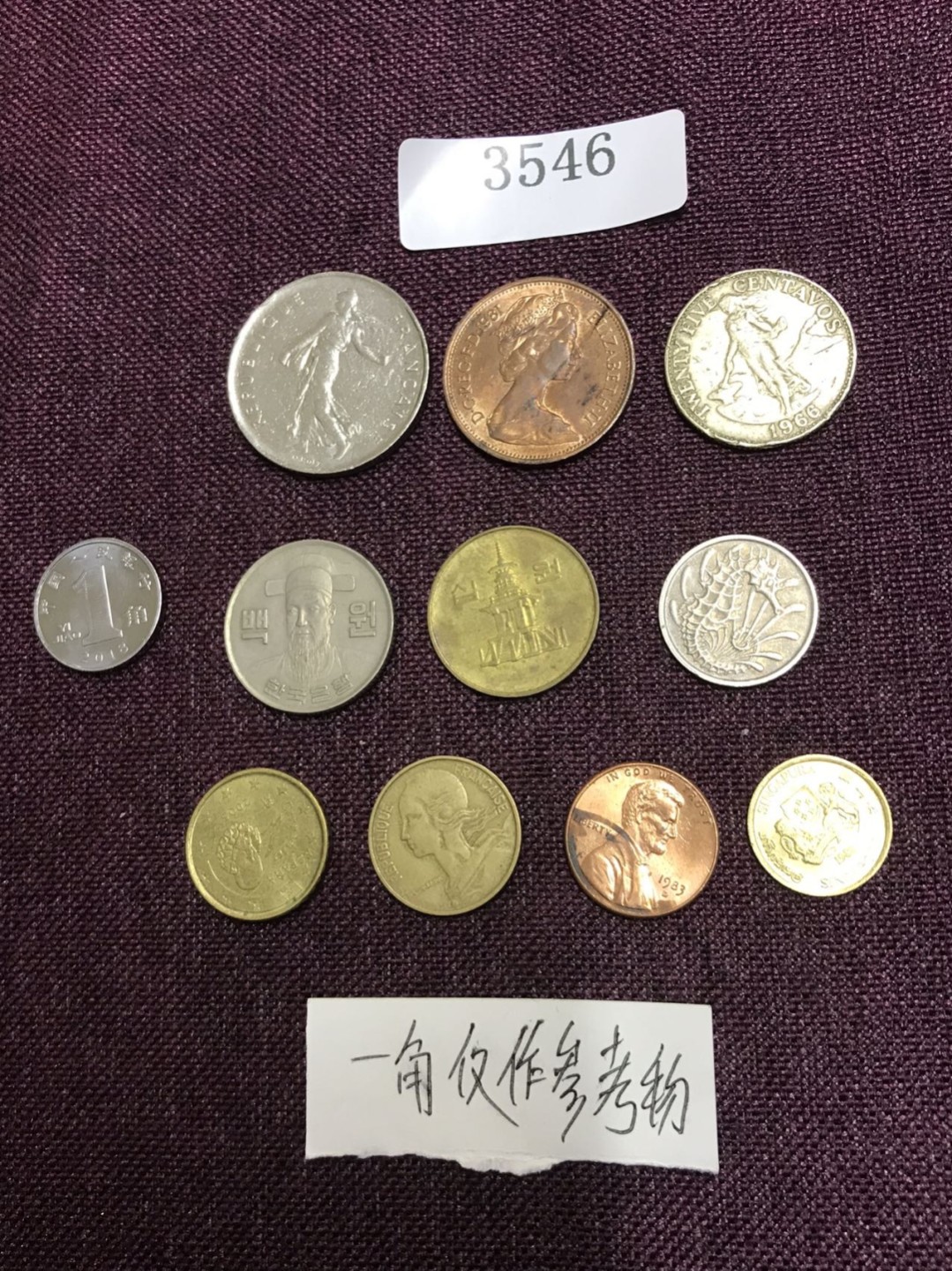 硬币3 外国硬币十枚（一角仅作参考物）