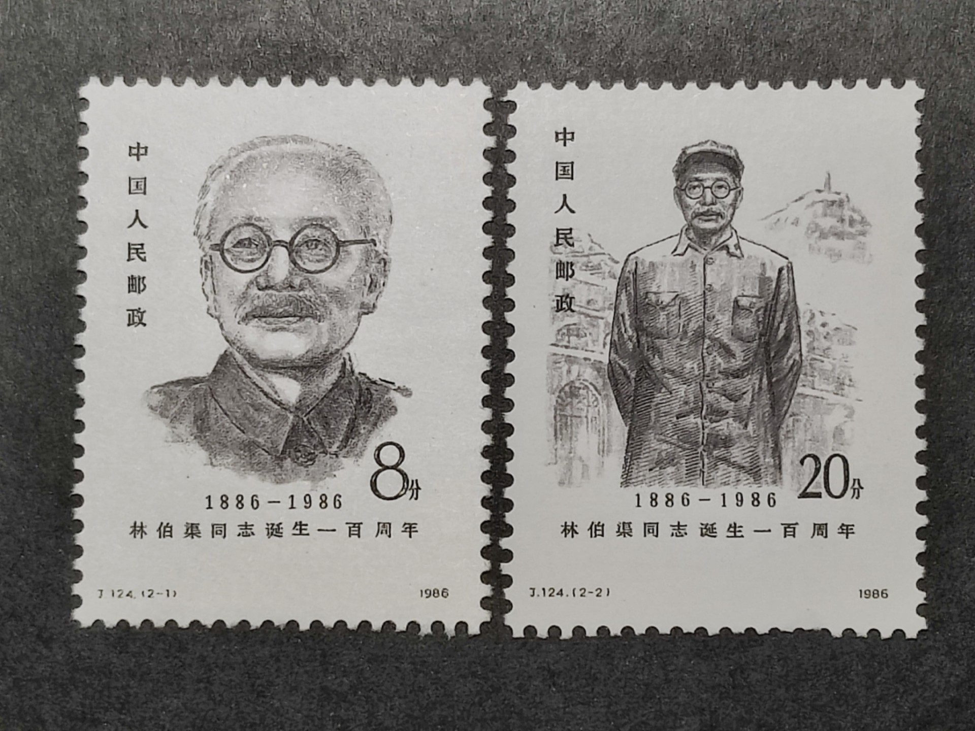 洪涛臻品批发群  精选邮票限时拍卖第一百四十二期 J124林伯渠诞辰一百周年 2全新 面艳票挺 原胶润白！ 完美过灯！OG全品！