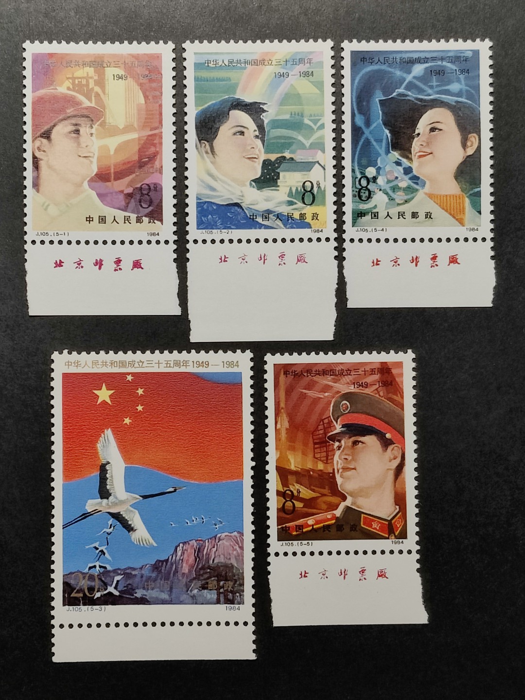 洪涛臻品批发群  精选邮票限时拍卖第一百四十二期 J105建国三十五周年 5全新 带厂铭！ 面艳票挺 原胶润白！设计印刷非常有时代感！ 完美过灯！OG全品！