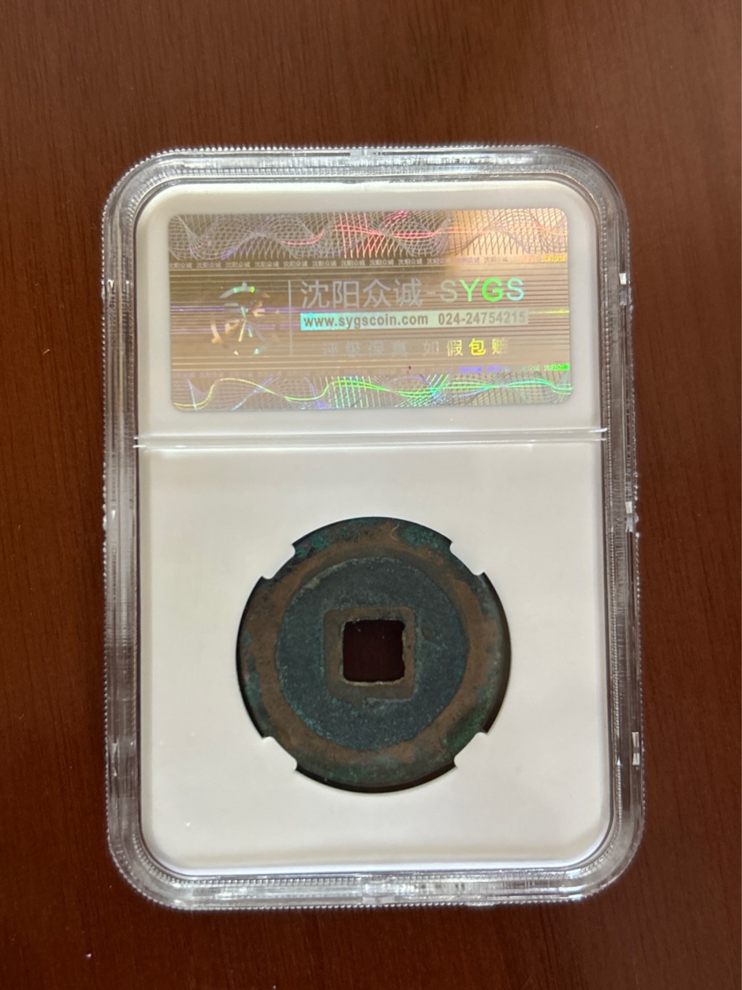 收藏联盟Quantum Auction 第225期拍卖 邮币场 北宋庆历重宝沈阳众诚评级 上美品82
