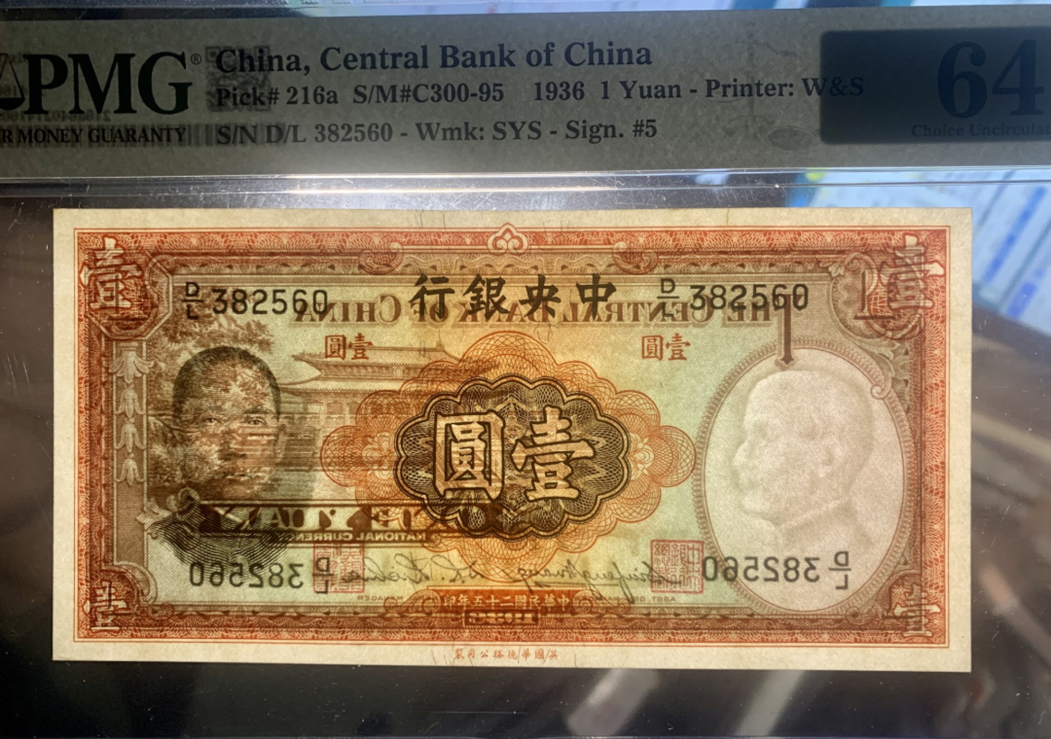 北极狼藏苑社限时精品（38） 1423-民国25年中央银行·华德路版·pmg64