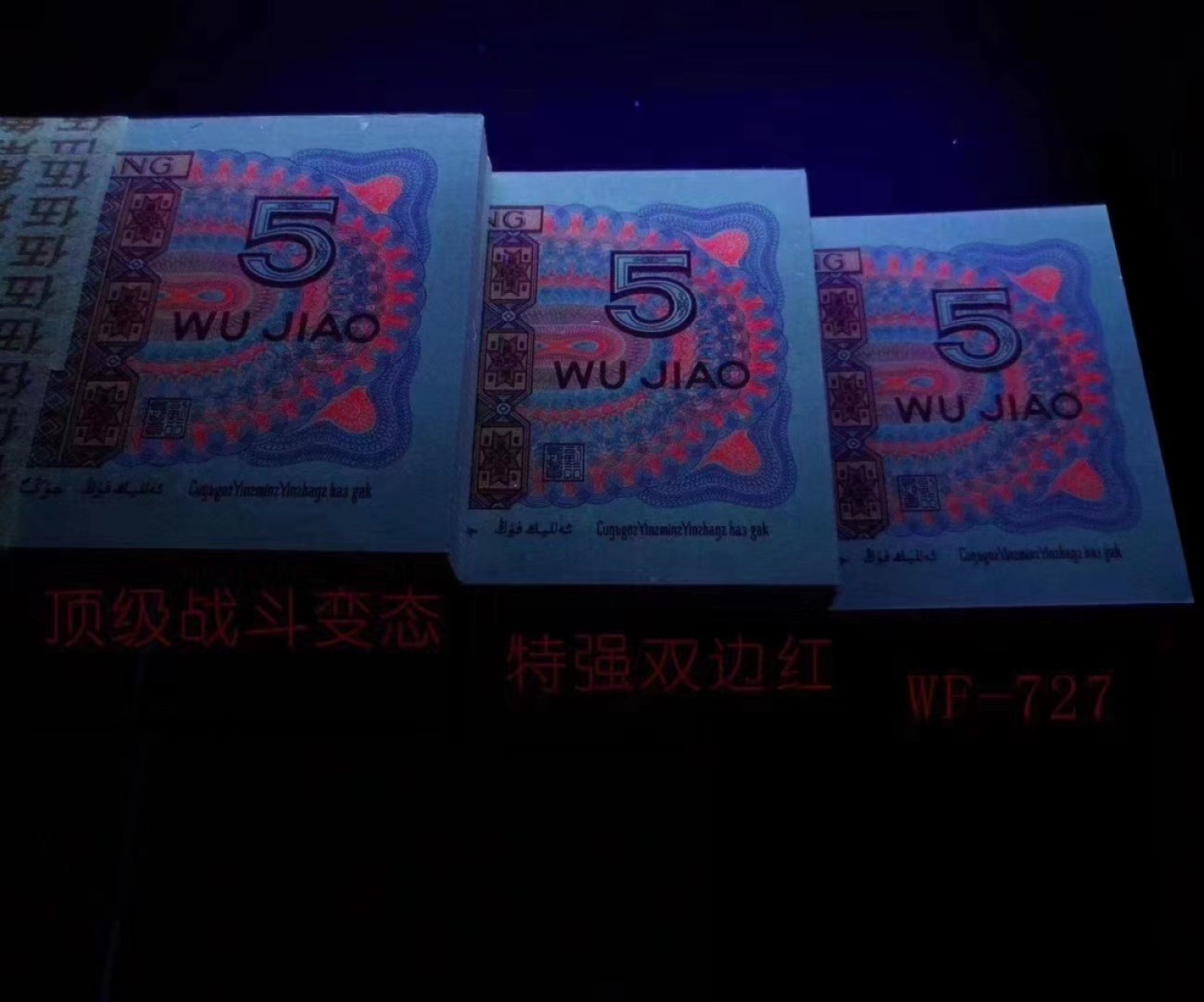 一线荧光币第46期拍场 钱坤评级8005WF727变态双边红，四大天王之一，效果杠杠的，WF72725055，评级币单张，绝品无斑无油