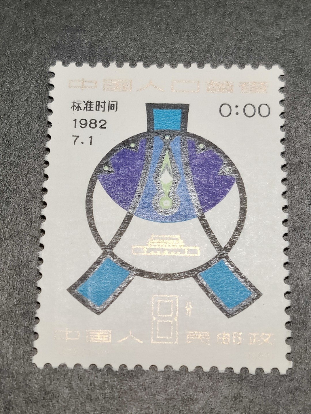 洪涛臻品批发群  精选邮票限时拍卖第一百四十二期 J78标准时间 1全新 面艳票挺 原胶润白！ 完美过灯！OG全品！
