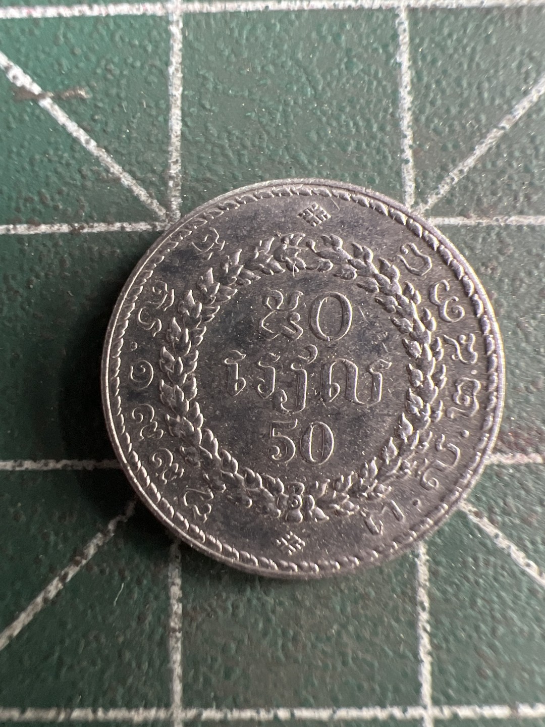 泡泡堂第200期  世界硬币（无押金，无佣金，捡漏，全场20包邮，偏远地区除外） 柬埔寨50瑞尔