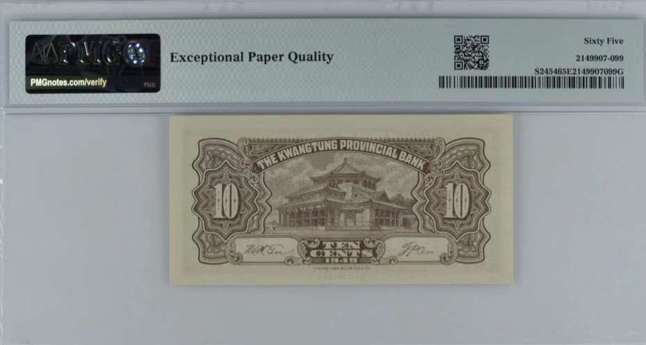 北极狼藏苑社限时精品（38） 0925-民国38年广东省银行壹角·大洋票·双尾·PMG65E