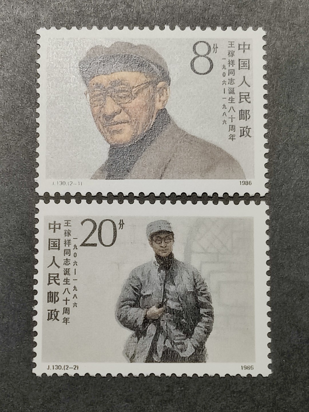 洪涛臻品批发群  精选邮票限时拍卖第一百四十二期 J130王稼祥诞辰80周年 2全新 面艳票挺 原胶润白！ 完美过灯！OG全品！