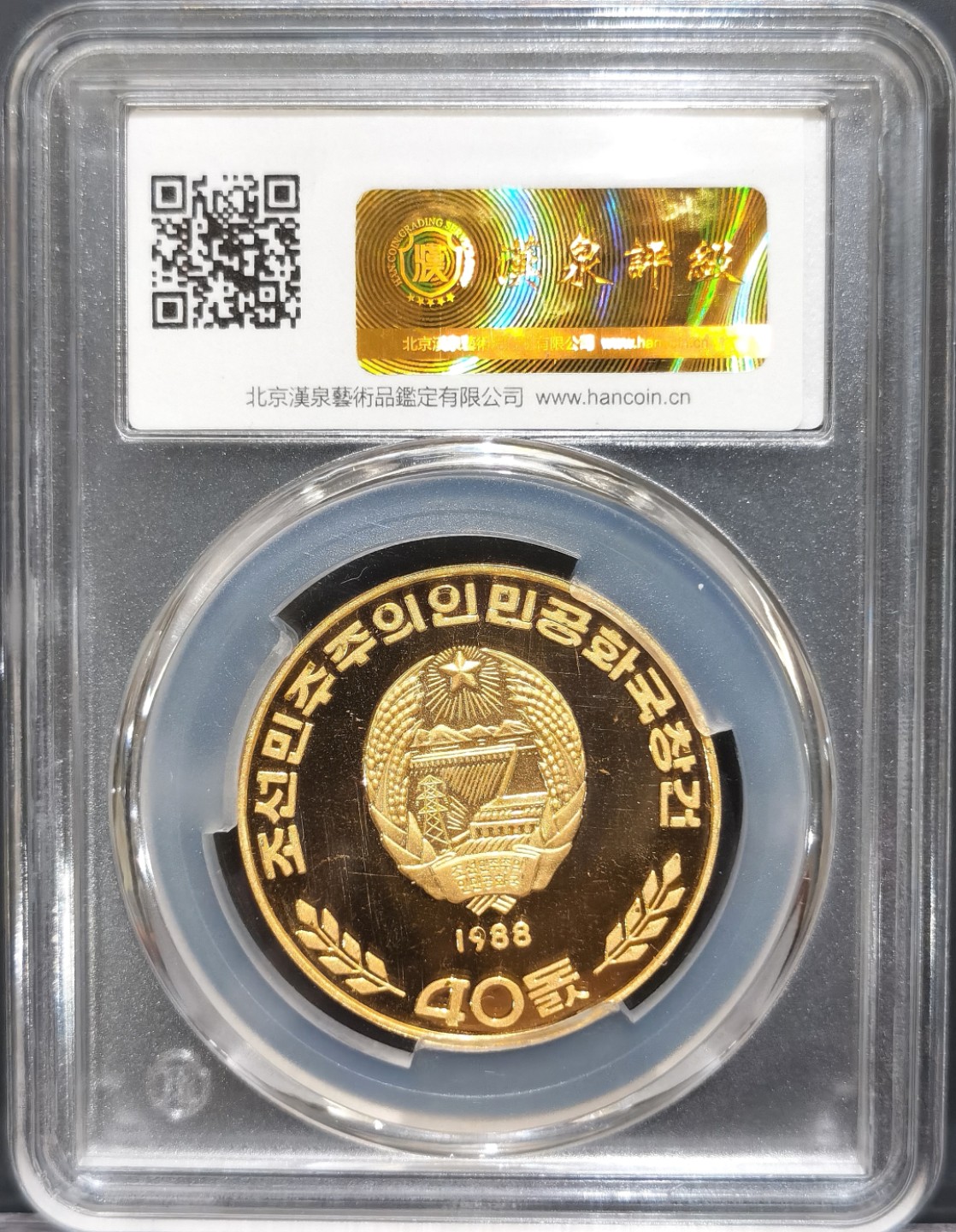 博洋堂“大航海之辉”世界钱币精品专场暨第012期（全场包邮） 1988年9月9日，朝鲜民主主义人民共和国成立40周年纯金纪念金币一套，面值分别是1000、500、250、100，重量分别是1盎司、1/2盎司、1/4盎司、1/10盎司四枚，总重量57.5克。该套金币市场上罕见，国内汉泉评级公司装盒，原盒在