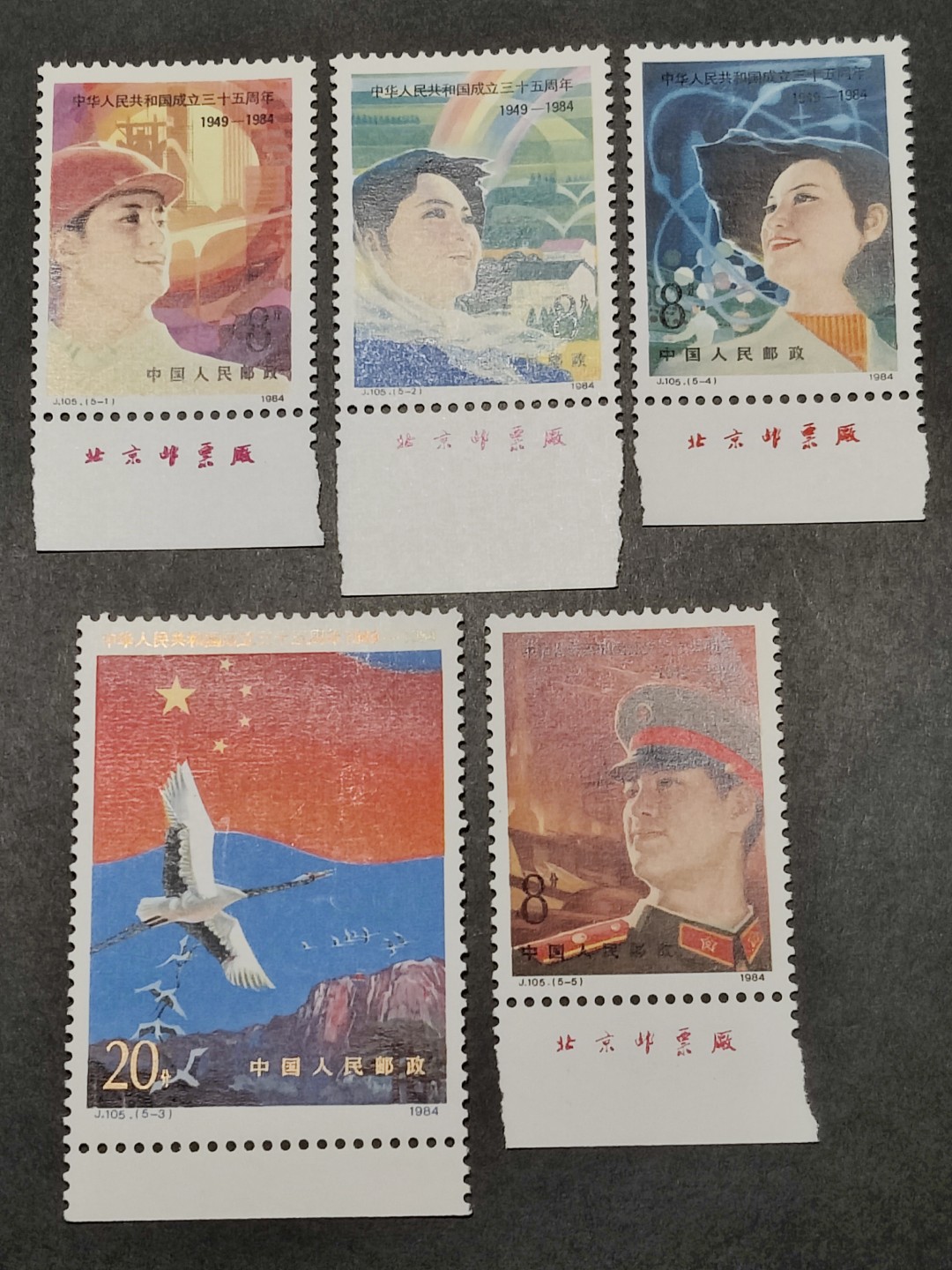 洪涛臻品批发群  精选邮票限时拍卖第一百四十二期 J105建国三十五周年 5全新 带厂铭！ 面艳票挺 原胶润白！设计印刷非常有时代感！ 完美过灯！OG全品！