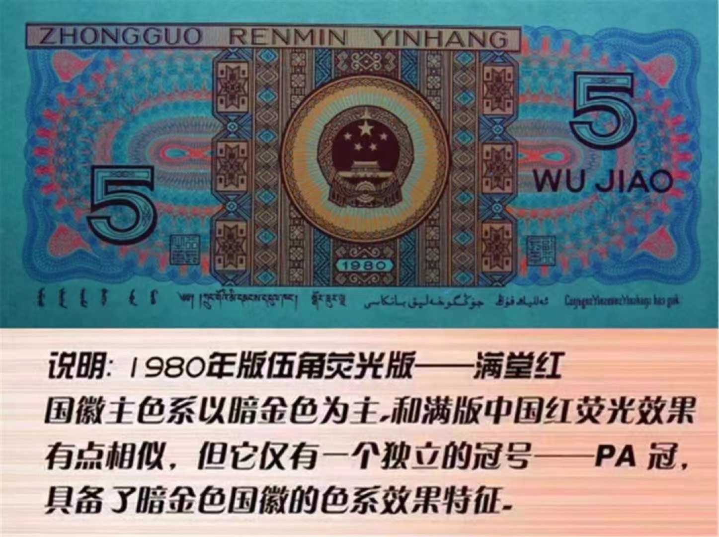 一线荧光币第46期拍场 钱坤评级PA2919满堂红，三巨头之一。PA29198582，评级币单张，绝品无斑无油，满堂红是四大天王目前性价比最高的品种。只有PA一个冠号，部分流水，2919是满堂红最强荧光三巨头之一。