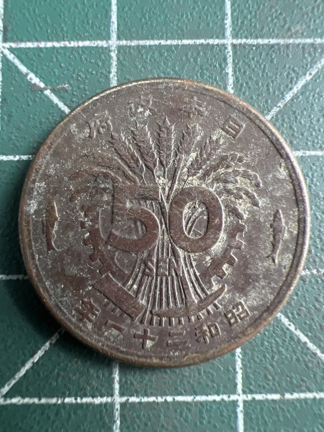 泡泡堂第200期  世界硬币（无押金，无佣金，捡漏，全场20包邮，偏远地区除外） 日本昭和二十一年五十钱