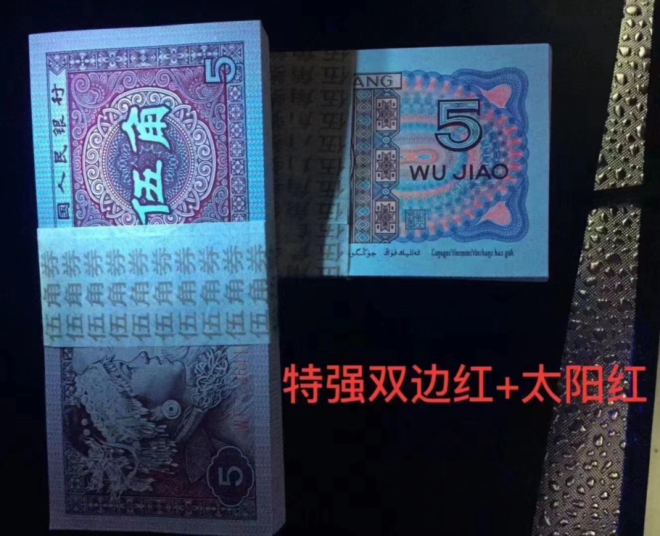 一线荧光币第46期拍场 钱坤评级8005WF727变态双边红，四大天王之一，效果杠杠的，WF72725055，评级币单张，绝品无斑无油