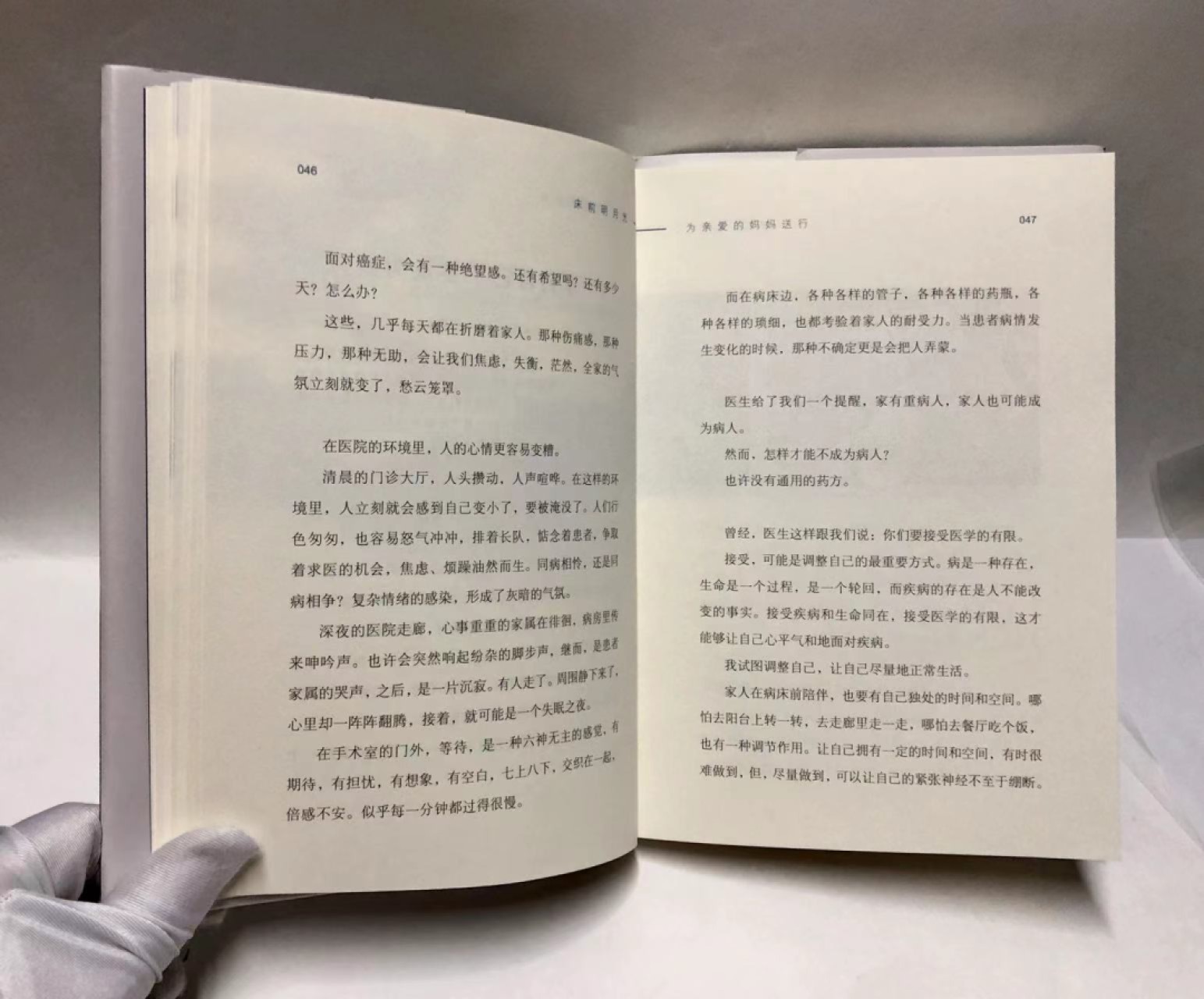 零元拍：央视著名主持人 敬一丹老师亲笔签名著书《床前明月光》