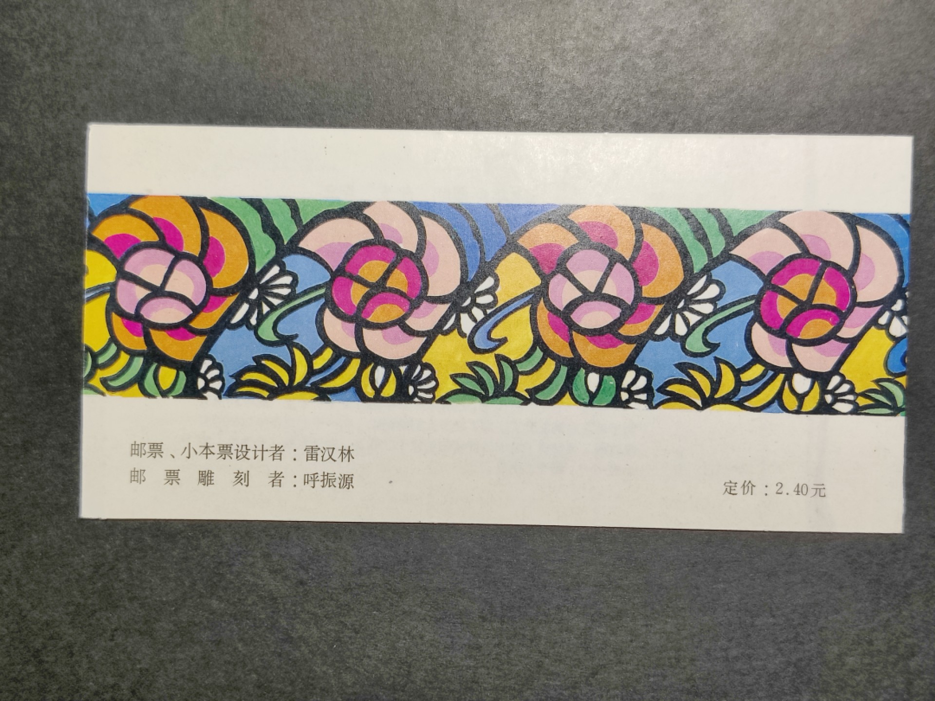 洪涛臻品批发群  精选邮票限时拍卖第一百四十二期 第一轮羊年小本票 原胶润白！完美过灯！ 全新收藏级好品相！