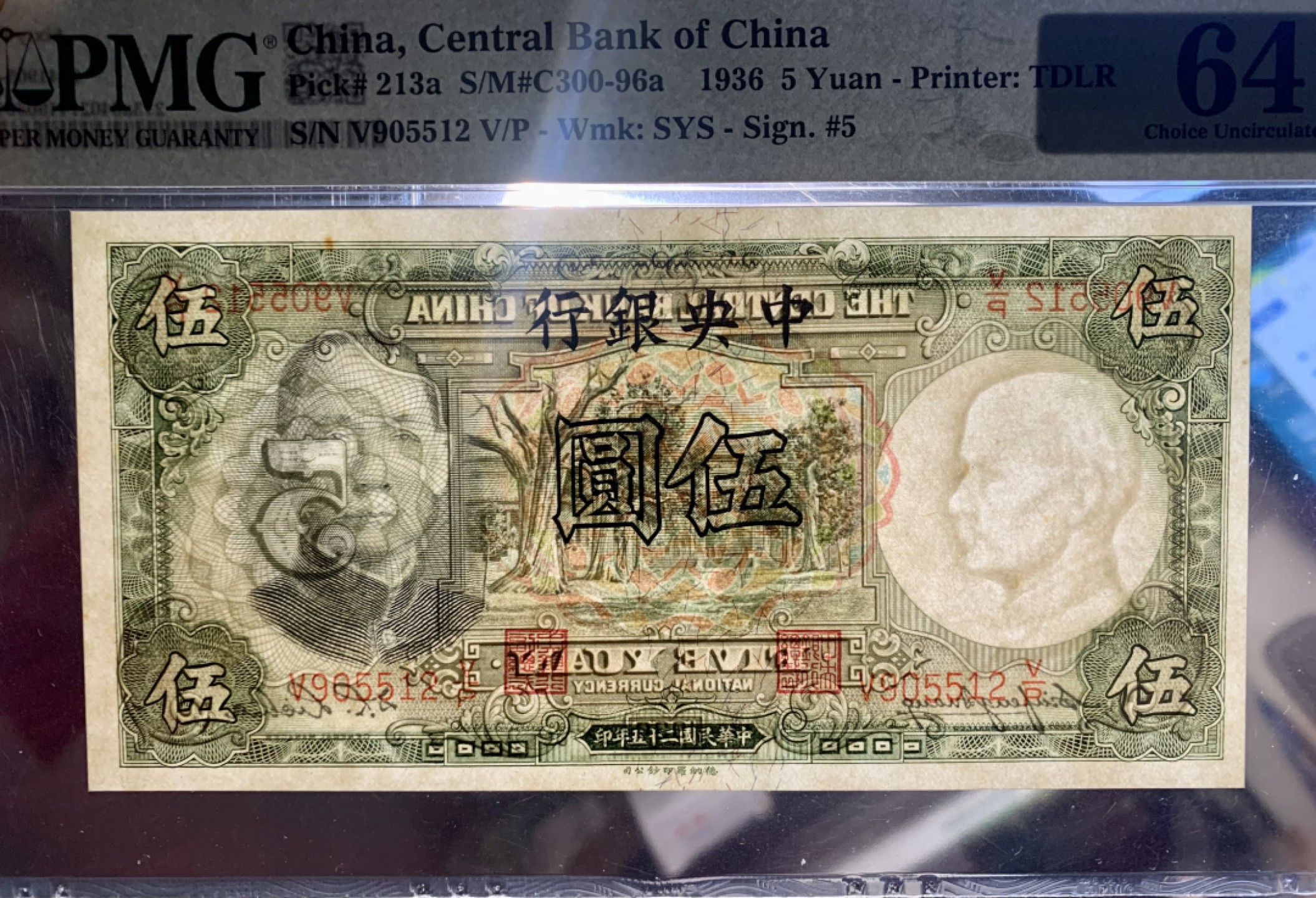 北极狼藏苑社限时精品（38） 0926-中央银行德纳罗伍圆·PMG64，