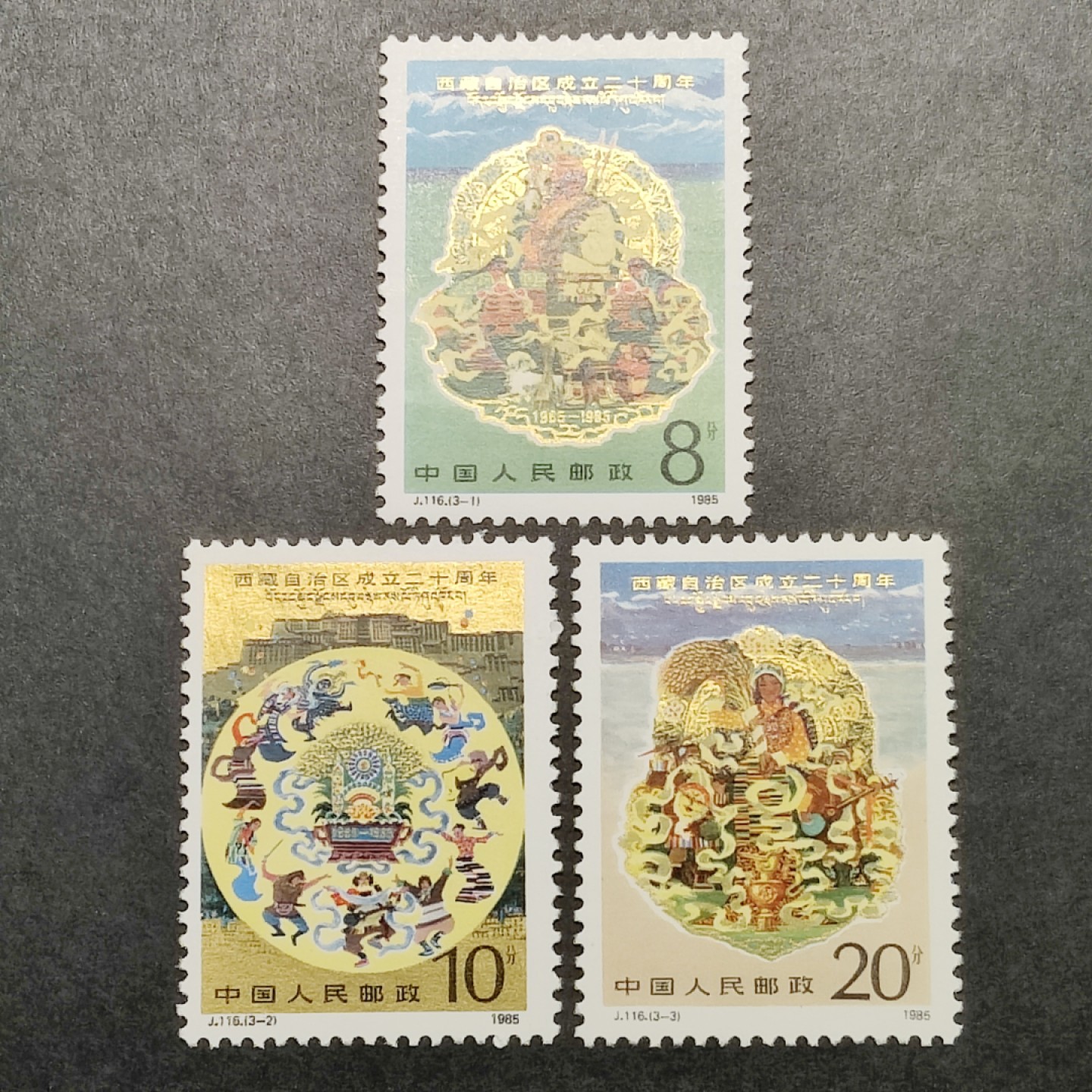 洪涛臻品批发群  精选邮票限时拍卖第一百四十二期 J116西藏成立20周年 2全新 面艳票挺 原胶润白！金亮！ 完美过灯！OG全品！