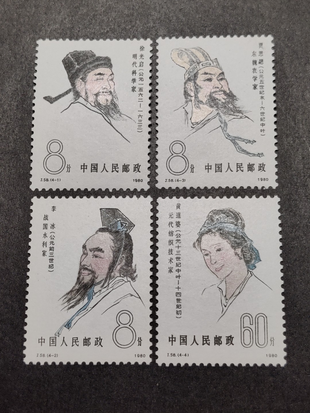 洪涛臻品批发群  精选邮票限时拍卖第一百四十一期 J58科学家 4全新 原胶润亮 面艳背白 角尖齿全！-2 -4(大筋票) OG全品！-1 -3上品(背胶不好 这两枚不值钱)