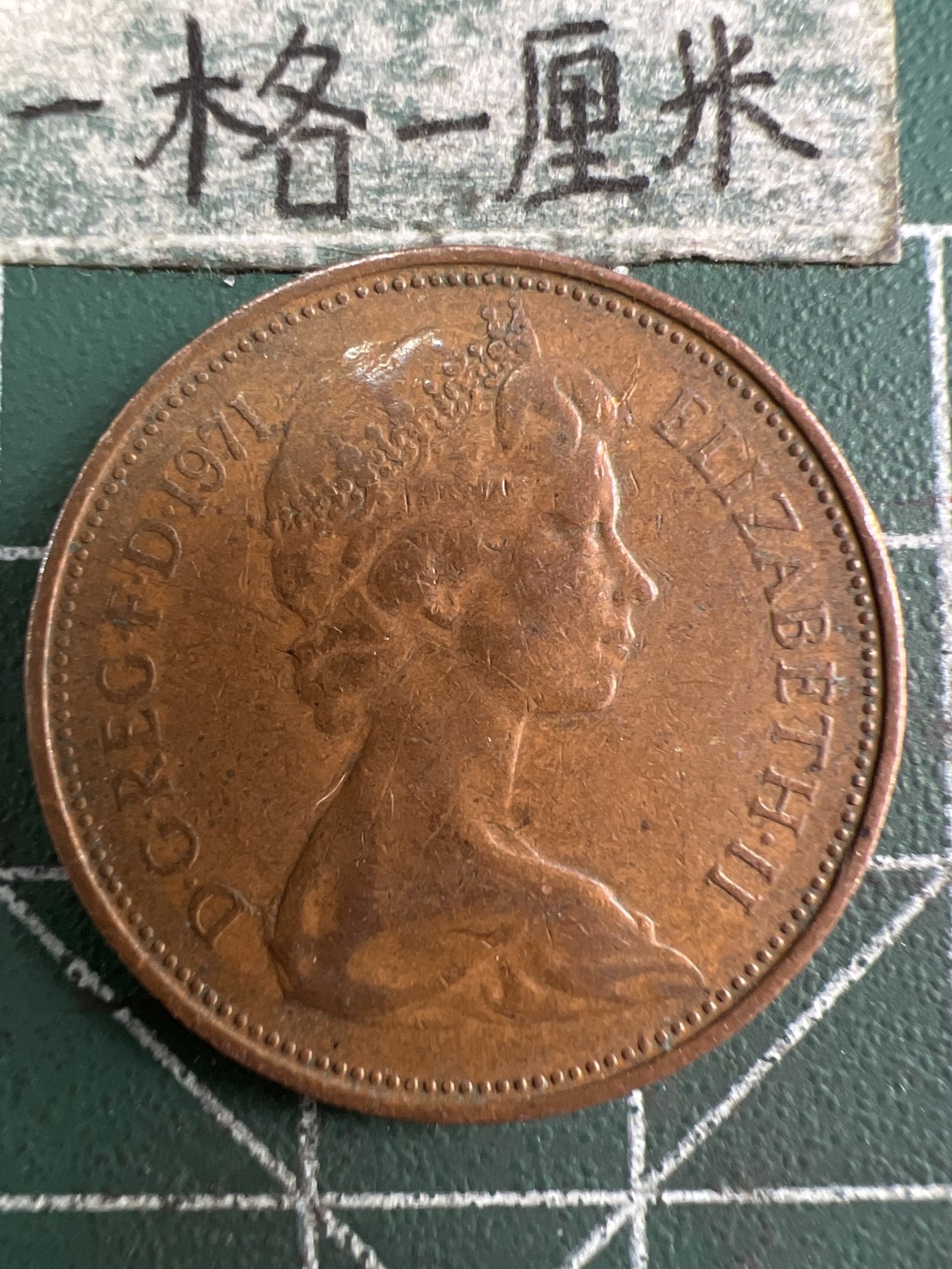 泡泡堂第222期  世界硬币 （无押金，无佣金，捡漏，全场20包邮，偏远地区除外） 英国2便士1971年