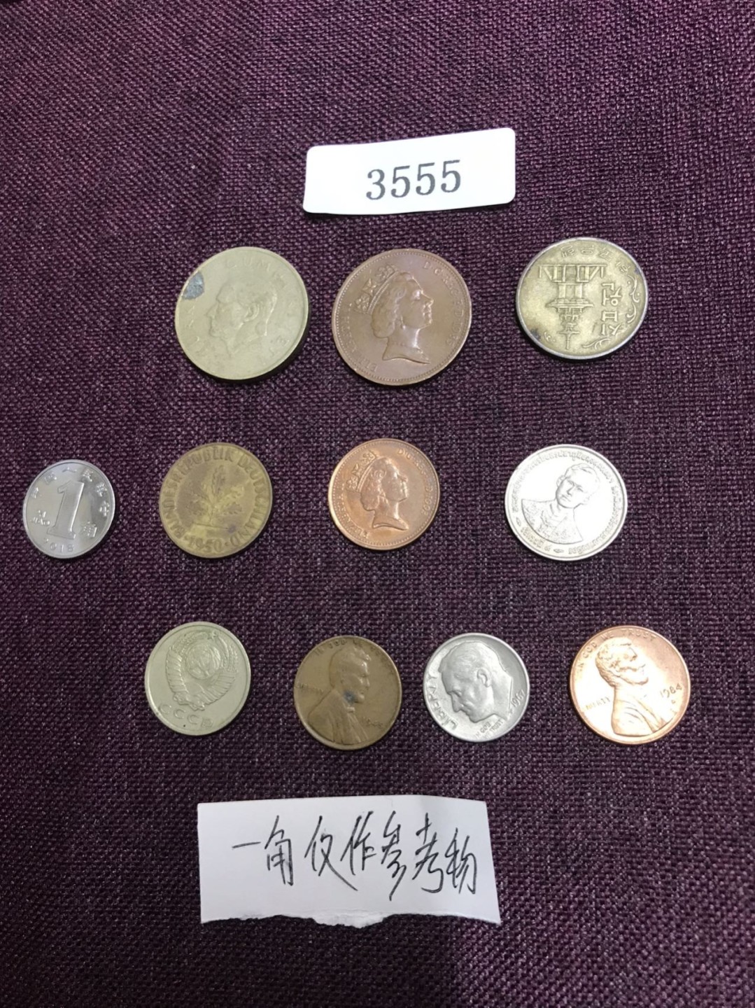 硬币3 外国硬币十枚（一角仅作参考物）