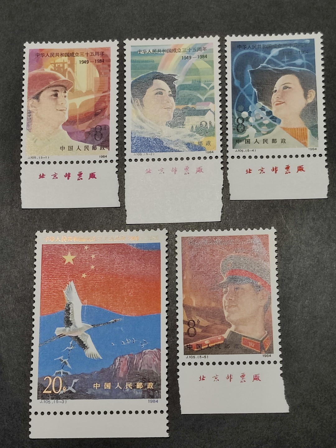 洪涛臻品批发群  精选邮票限时拍卖第一百四十二期 J105建国三十五周年 5全新 带厂铭！ 面艳票挺 原胶润白！设计印刷非常有时代感！ 完美过灯！OG全品！