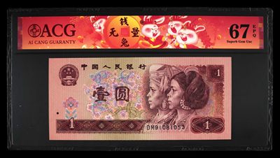 鉴定机构: ACG爱藏评级 藏品：1990年壹圆 版别：金杯桃花红 2023年春节标 冠号：DM91081053 发行单位：中国人民银行 评分：67 EPQ 三星认证：☆☆☆无油无斑 证书编号：90100657 保价：1000元以内 - 鉴定机构: ACG爱藏评级 藏品：1990年壹圆 版别：金杯桃花红 2023年春节标 冠号：DM91081053 发行单位：中国人民银行 评分：67 EPQ 三星认证：☆☆☆无油无斑 证书编号：90100657 保价：1000元以内